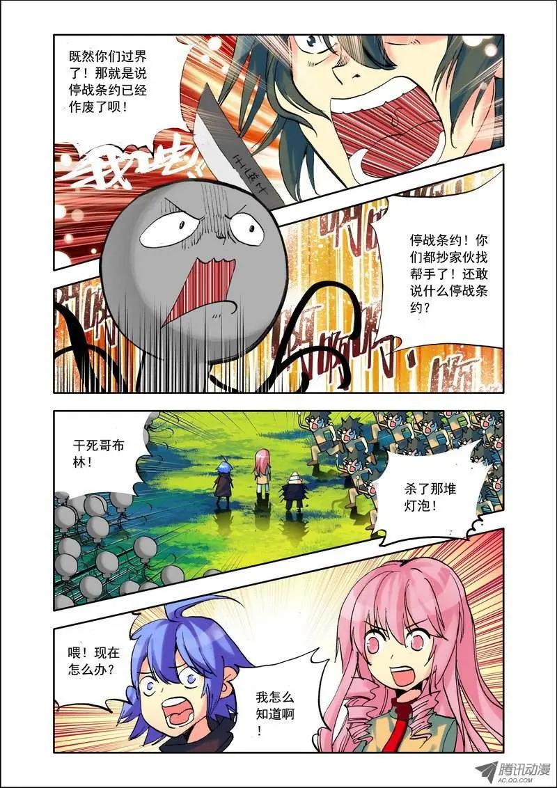 《天星之子》第103集 暗黑破坏者 第11页