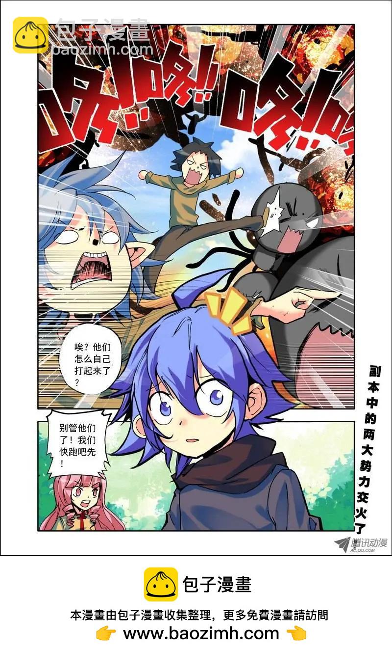《天星之子》第103集 暗黑破坏者 第12页