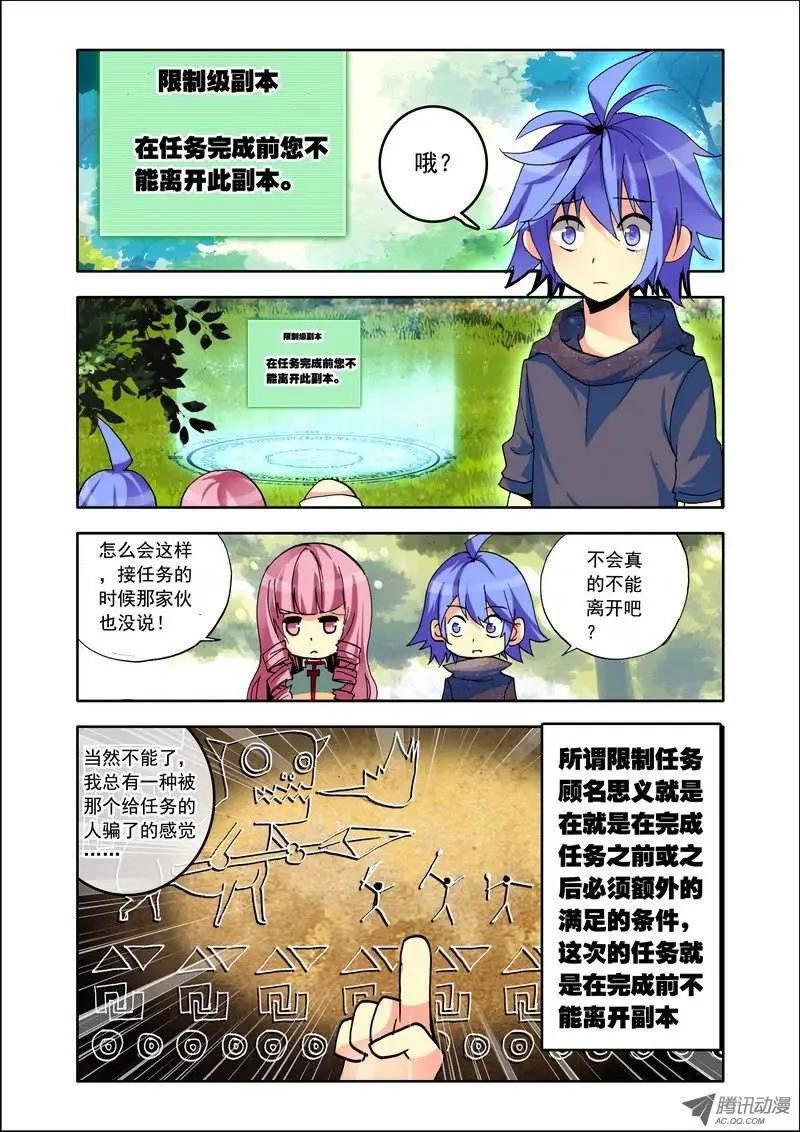 《天星之子》第103集 暗黑破坏者 第1页