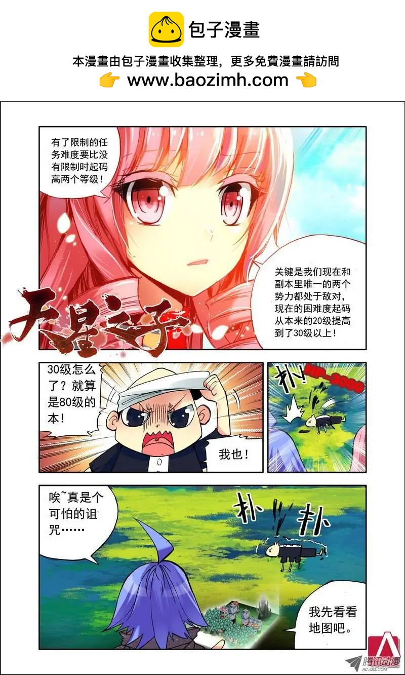 《天星之子》第103集 暗黑破坏者 第2页