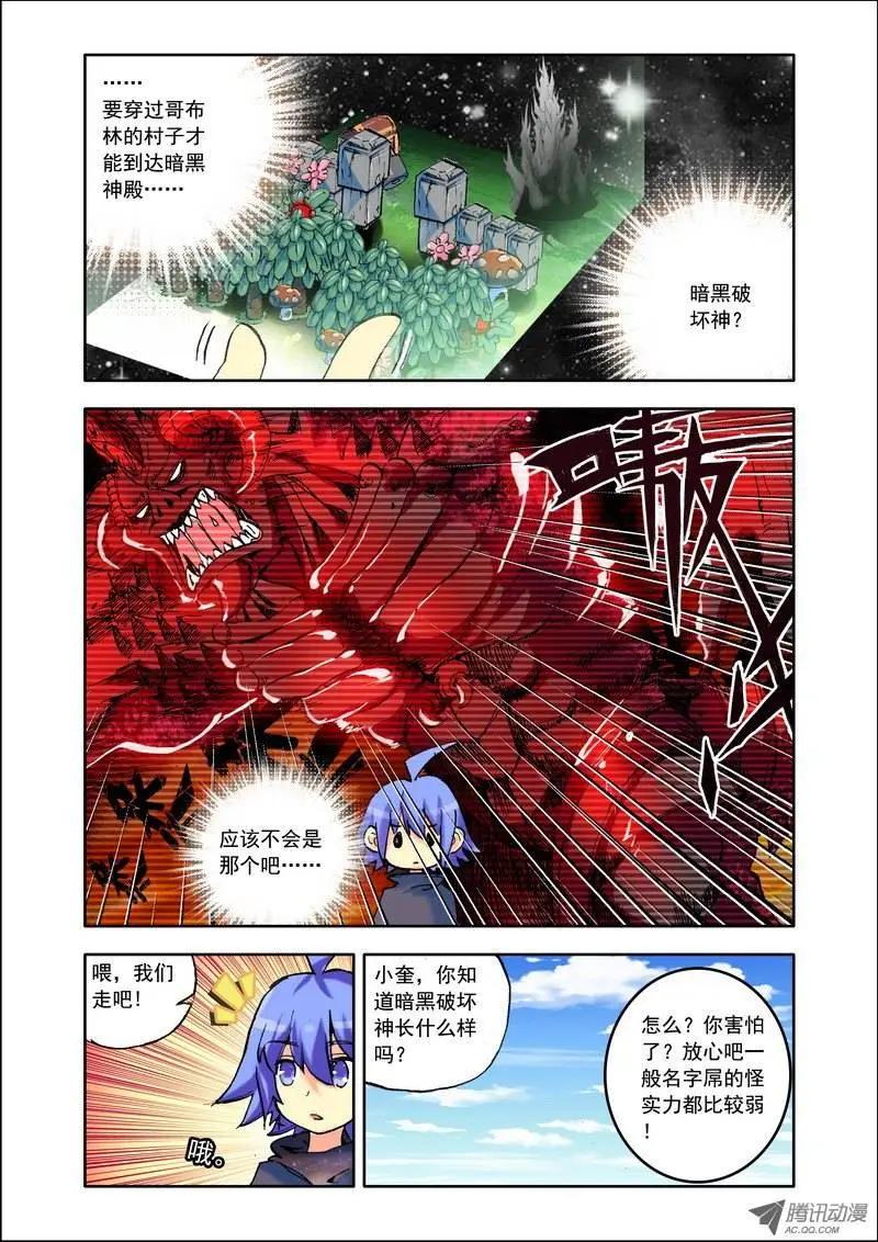 《天星之子》第103集 暗黑破坏者 第3页