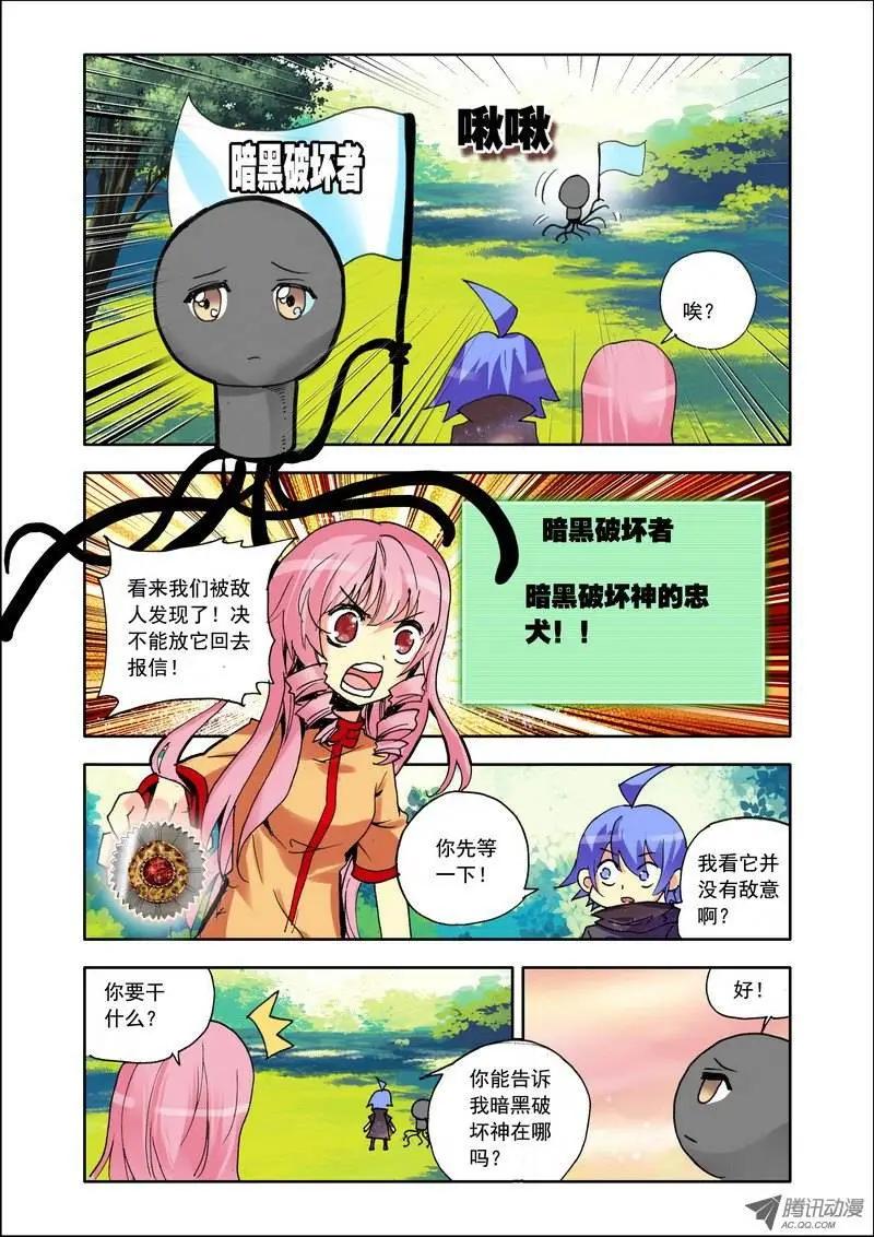 《天星之子》第103集 暗黑破坏者 第4页