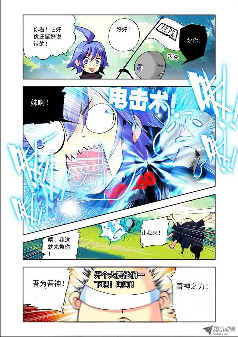 《天星之子》第103集 暗黑破坏者 第5页