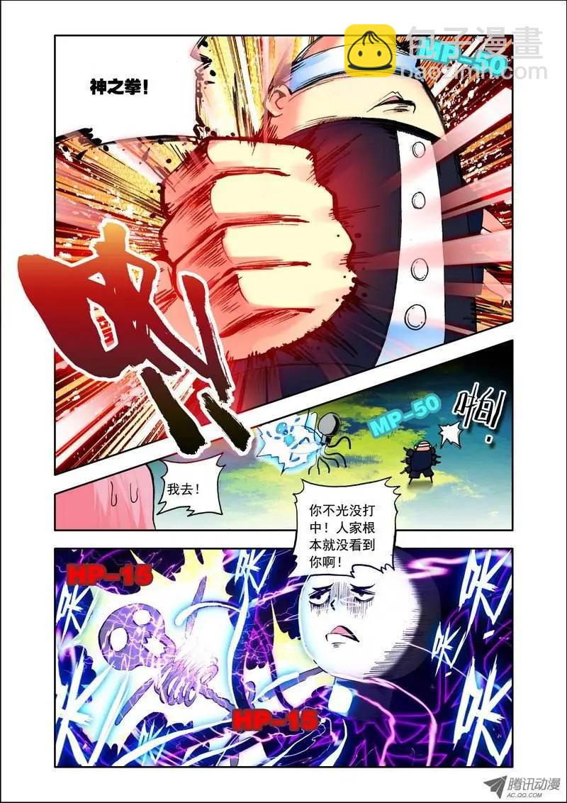 《天星之子》第103集 暗黑破坏者 第6页