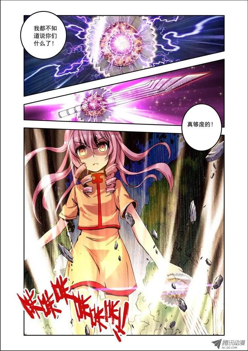 《天星之子》第103集 暗黑破坏者 第7页