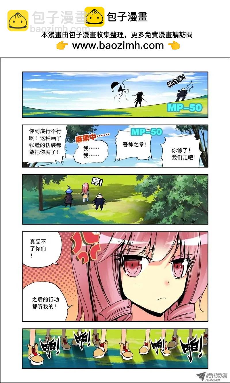 《天星之子》第103集 暗黑破坏者 第9页