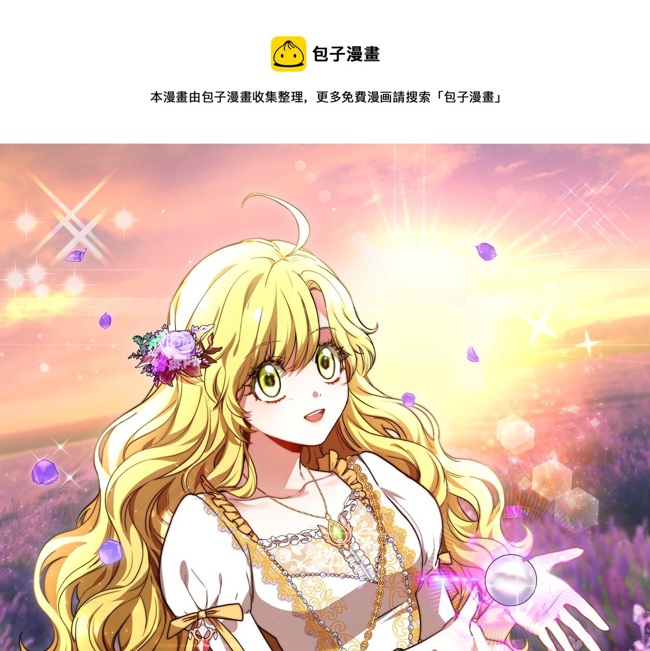 《皇女不想开挂了》预热 1月3日惊喜上线 第1页