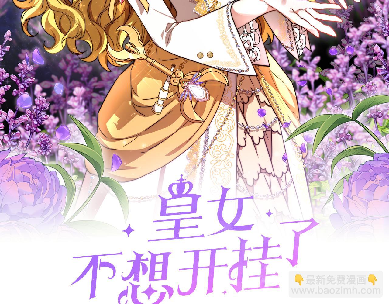 《皇女不想开挂了》预热 1月3日惊喜上线 第2页