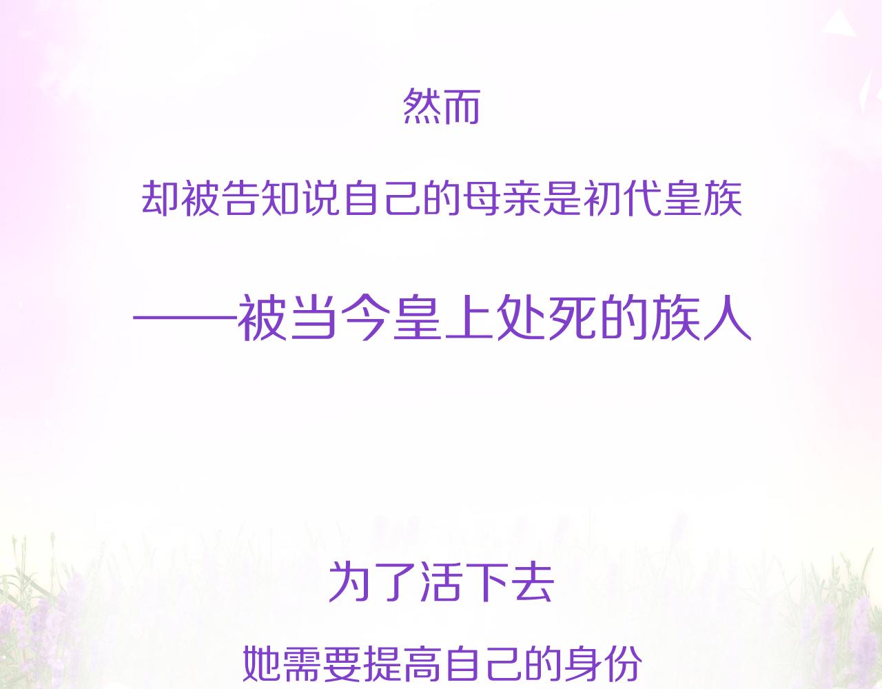 《皇女不想开挂了》预热 1月3日惊喜上线 第4页