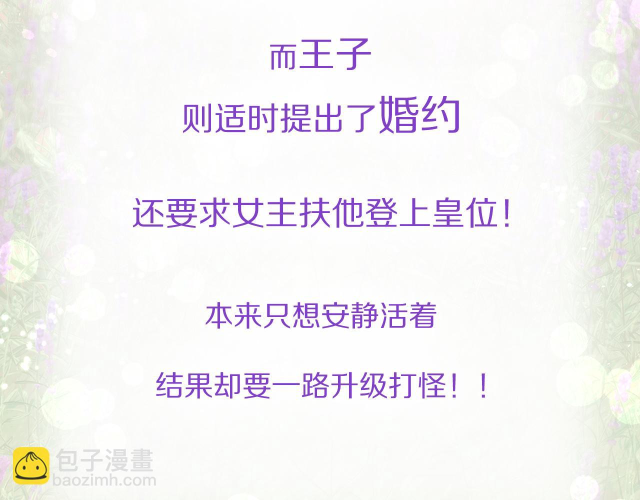 《皇女不想开挂了》预热 1月3日惊喜上线 第5页