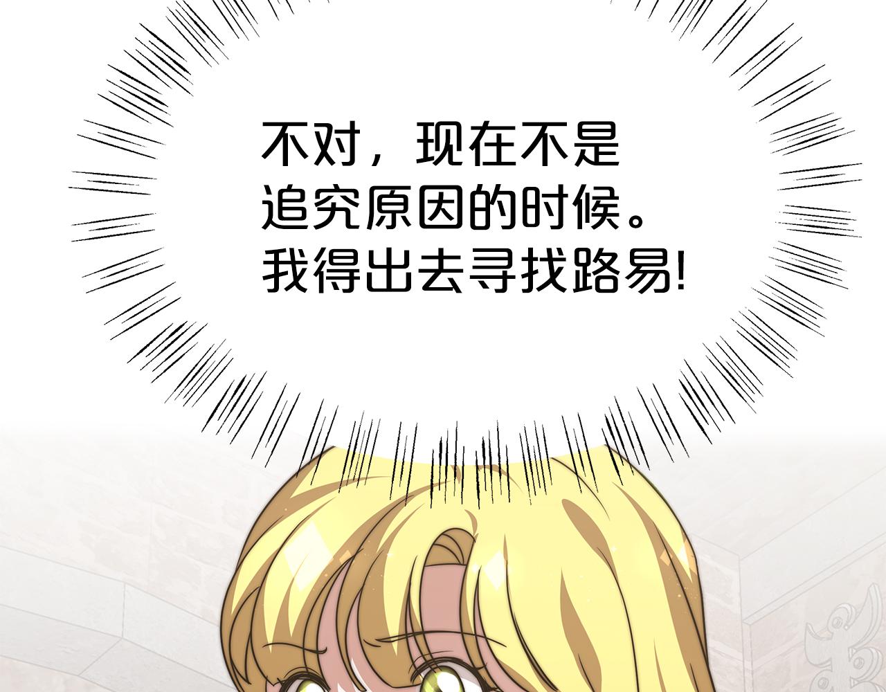 《皇女不想开挂了》第6话 哥哥等我来救你! 第24页