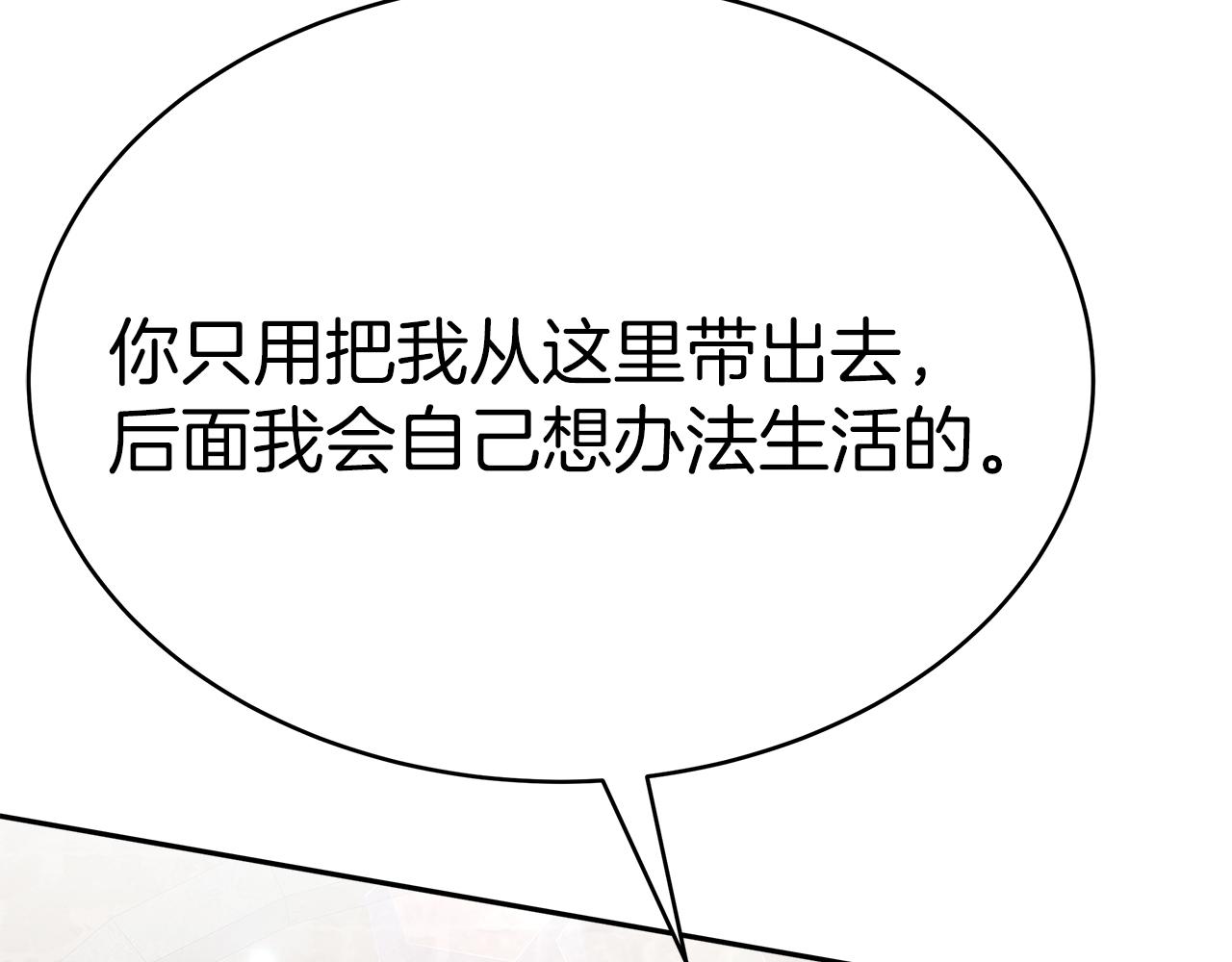 《皇女不想开挂了》第6话 哥哥等我来救你! 第28页