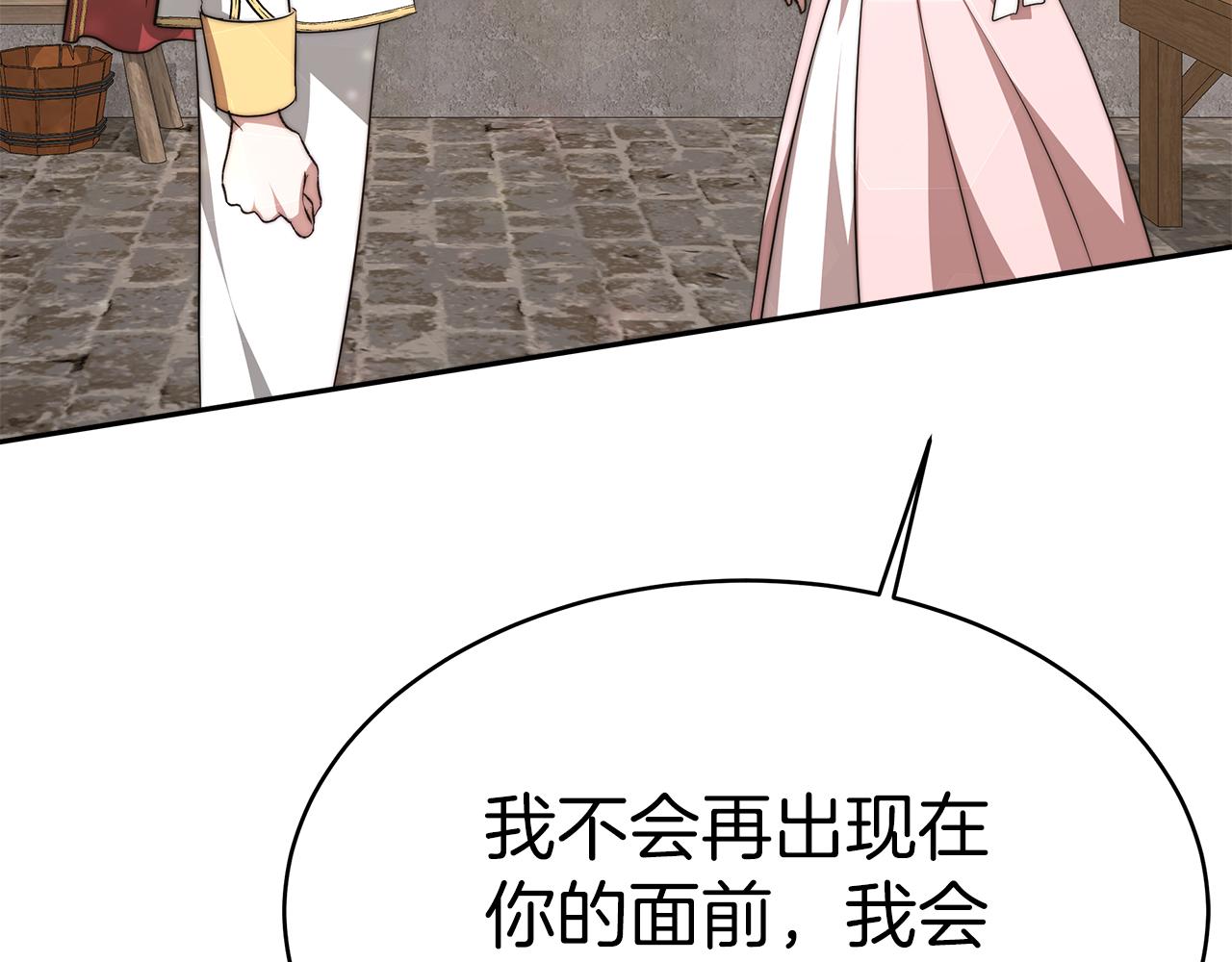 《皇女不想开挂了》第6话 哥哥等我来救你! 第30页
