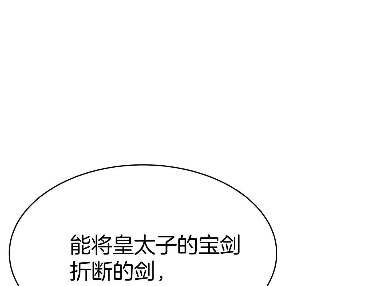 《皇女不想开挂了》第6话 哥哥等我来救你! 第41页