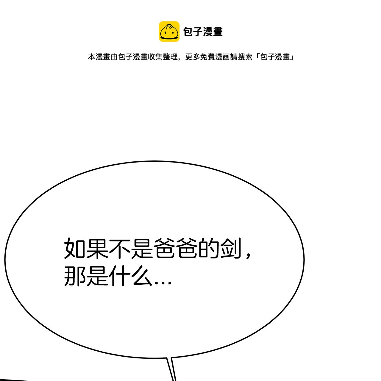 《皇女不想开挂了》第6话 哥哥等我来救你! 第46页