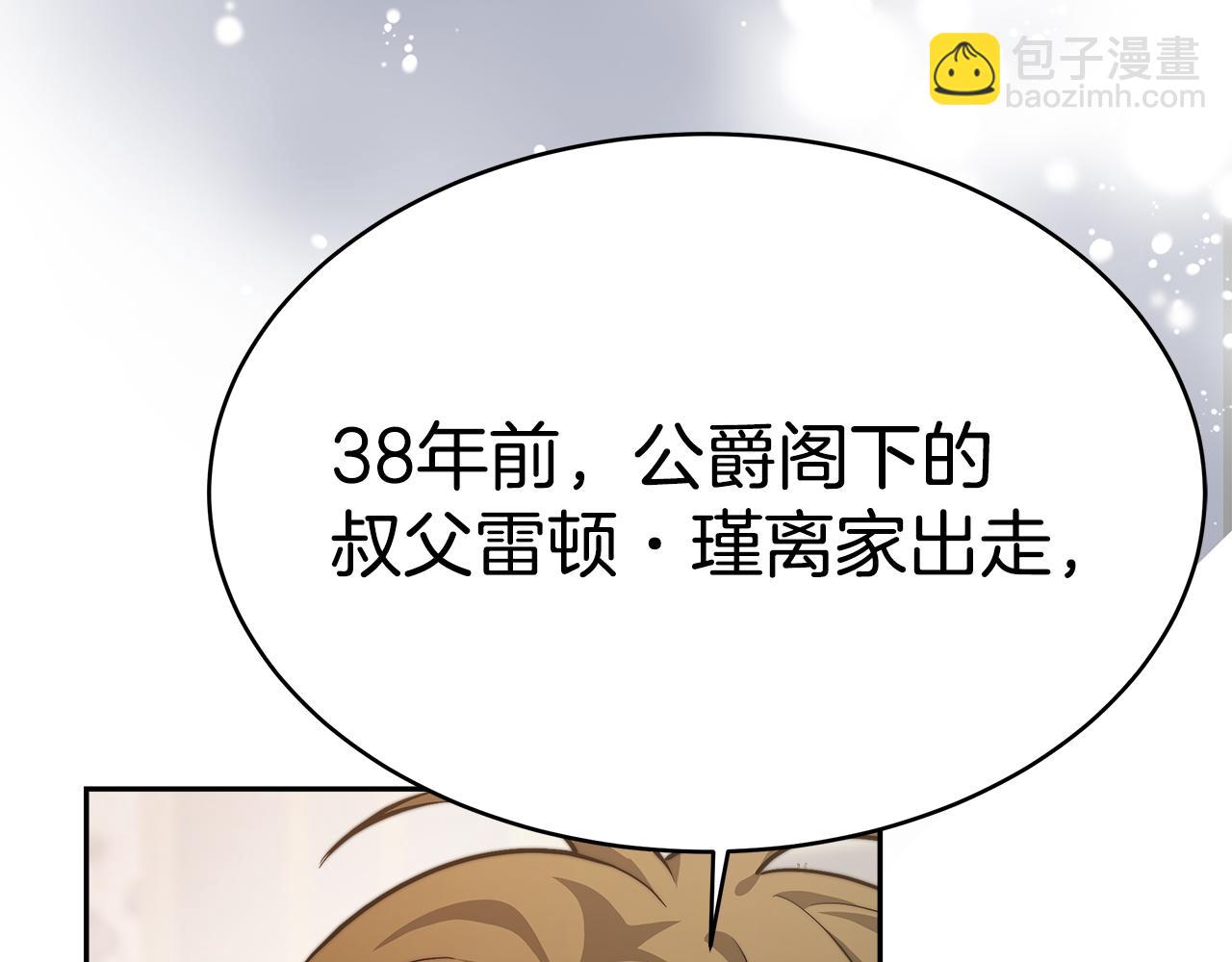 《皇女不想开挂了》第7话 警告 第28页