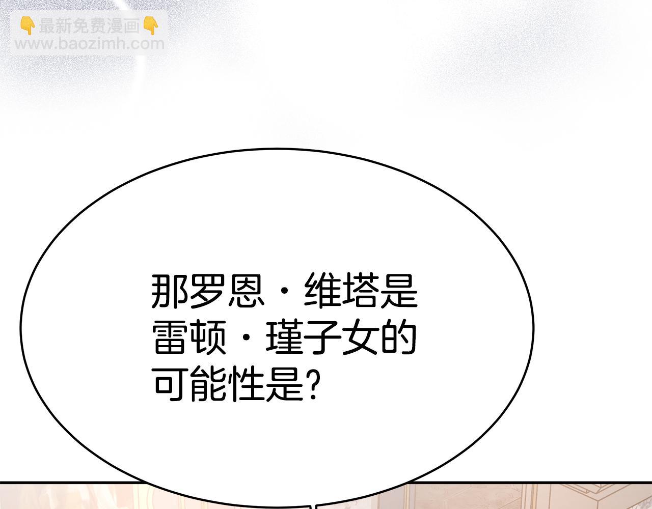 《皇女不想开挂了》第7话 警告 第32页