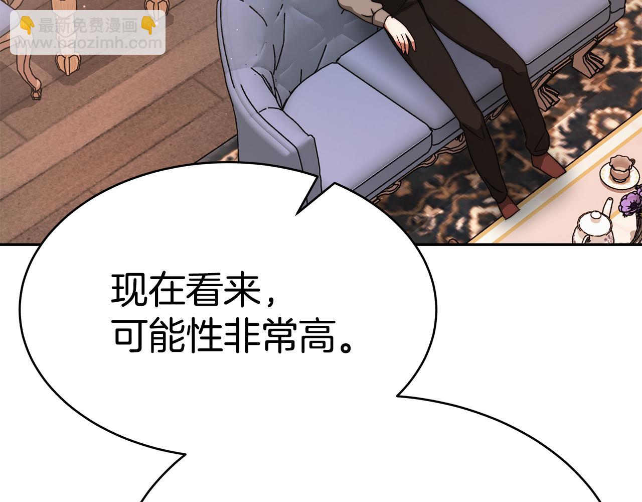 《皇女不想开挂了》第7话 警告 第34页