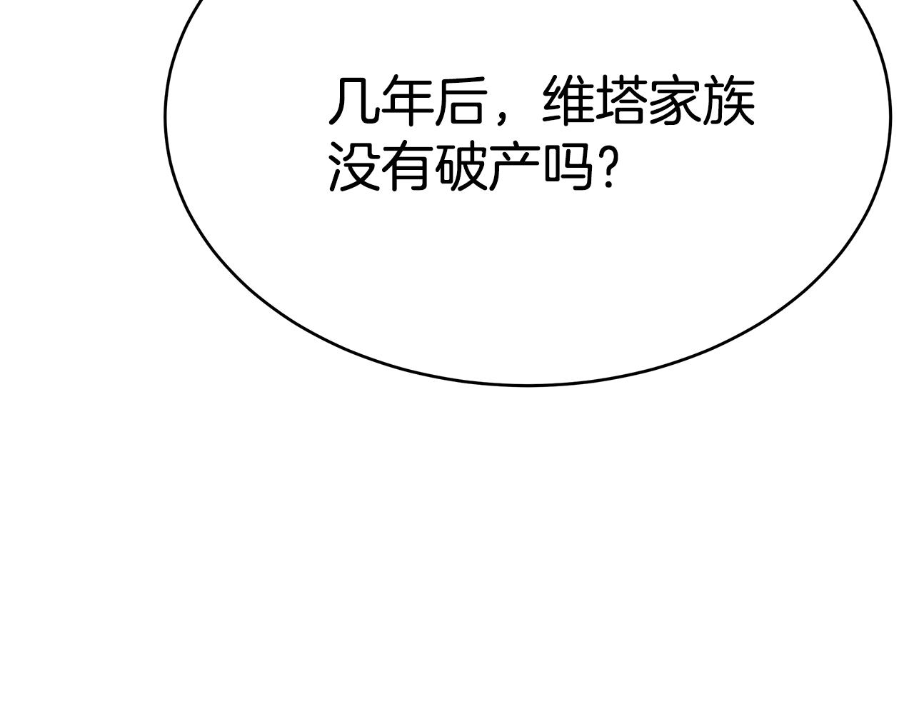 《皇女不想开挂了》第7话 警告 第35页