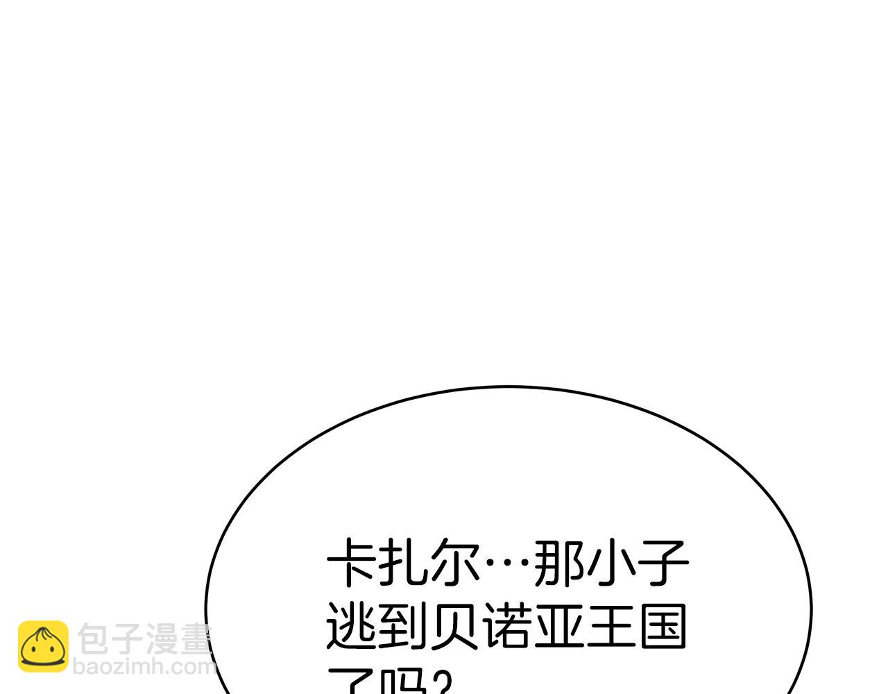 《皇女不想开挂了》第7话 警告 第44页