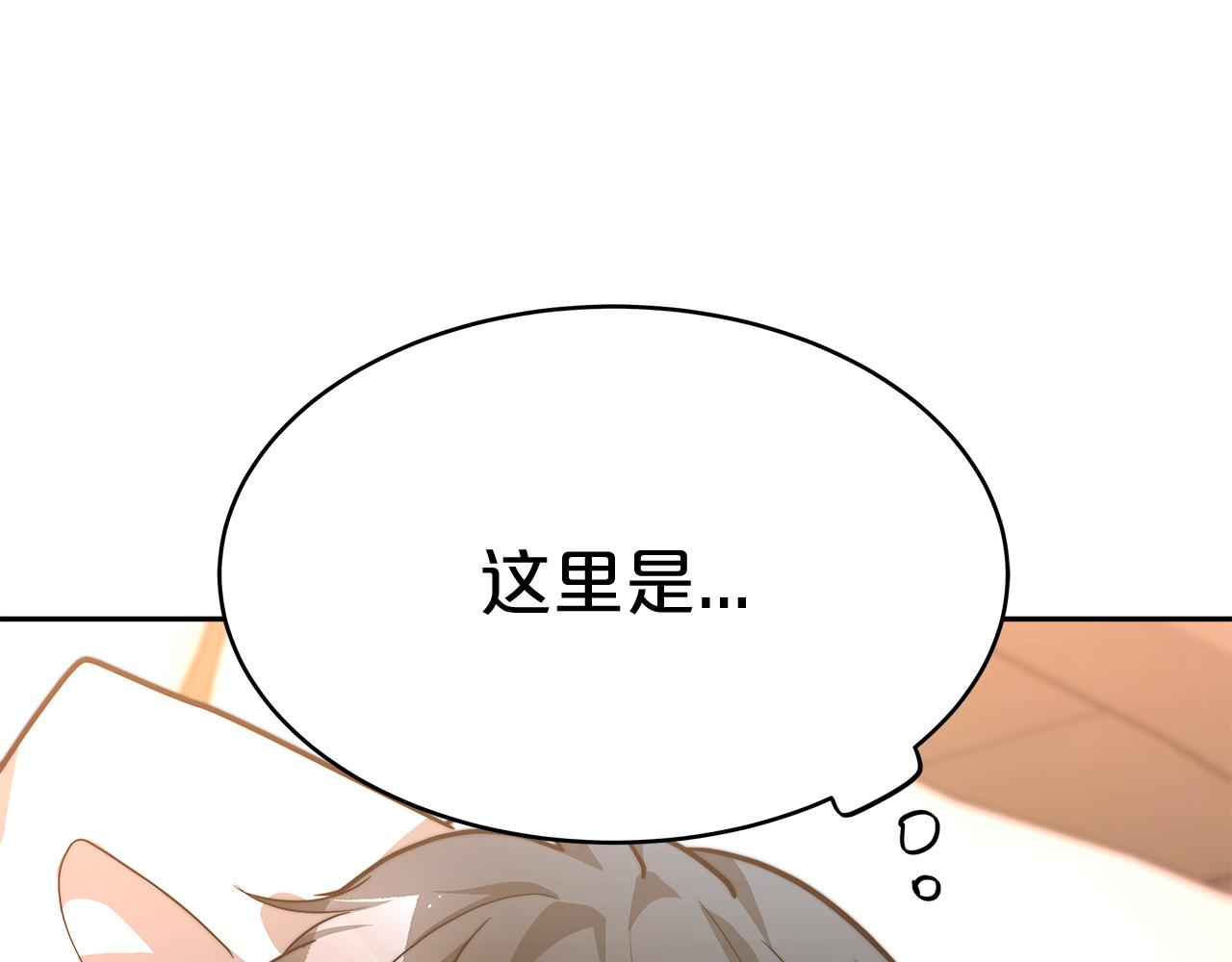《皇女不想开挂了》第9话 我来接你了！ 第14页