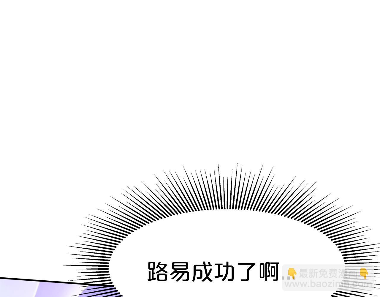 《皇女不想开挂了》第9话 我来接你了！ 第25页