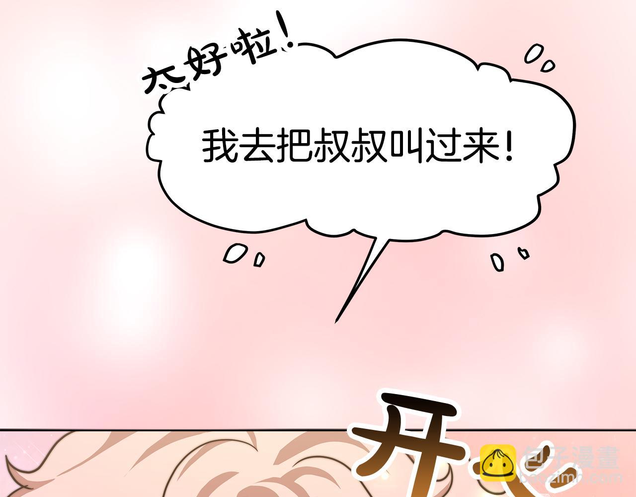 《皇女不想开挂了》第9话 我来接你了！ 第35页