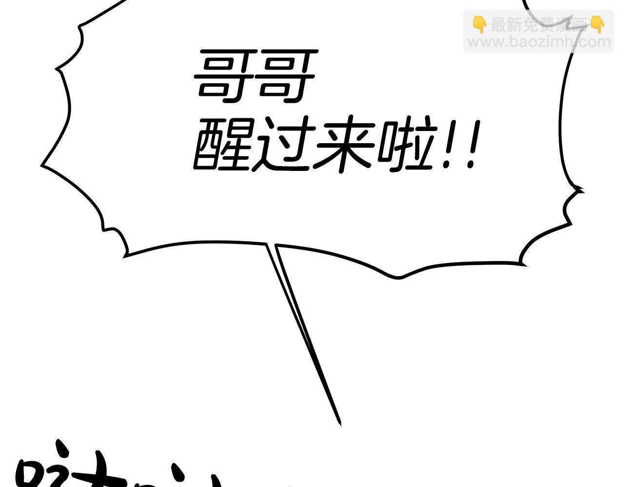 《皇女不想开挂了》第9话 我来接你了！ 第40页