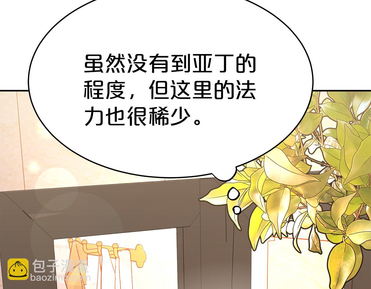 《皇女不想开挂了》第9话 我来接你了！ 第44页