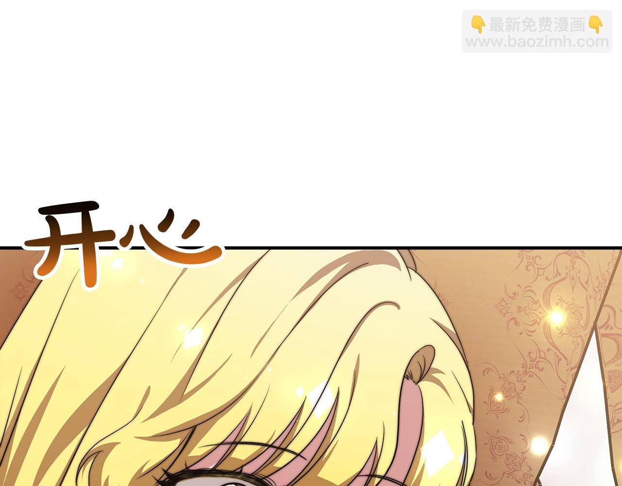 《皇女不想开挂了》第11话 老父亲吃醋！ 第15页