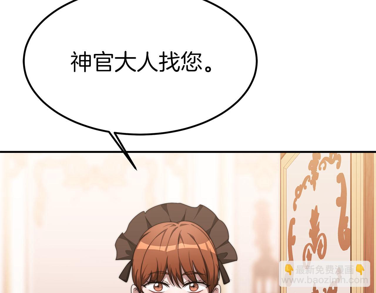 《皇女不想开挂了》第11话 老父亲吃醋！ 第21页