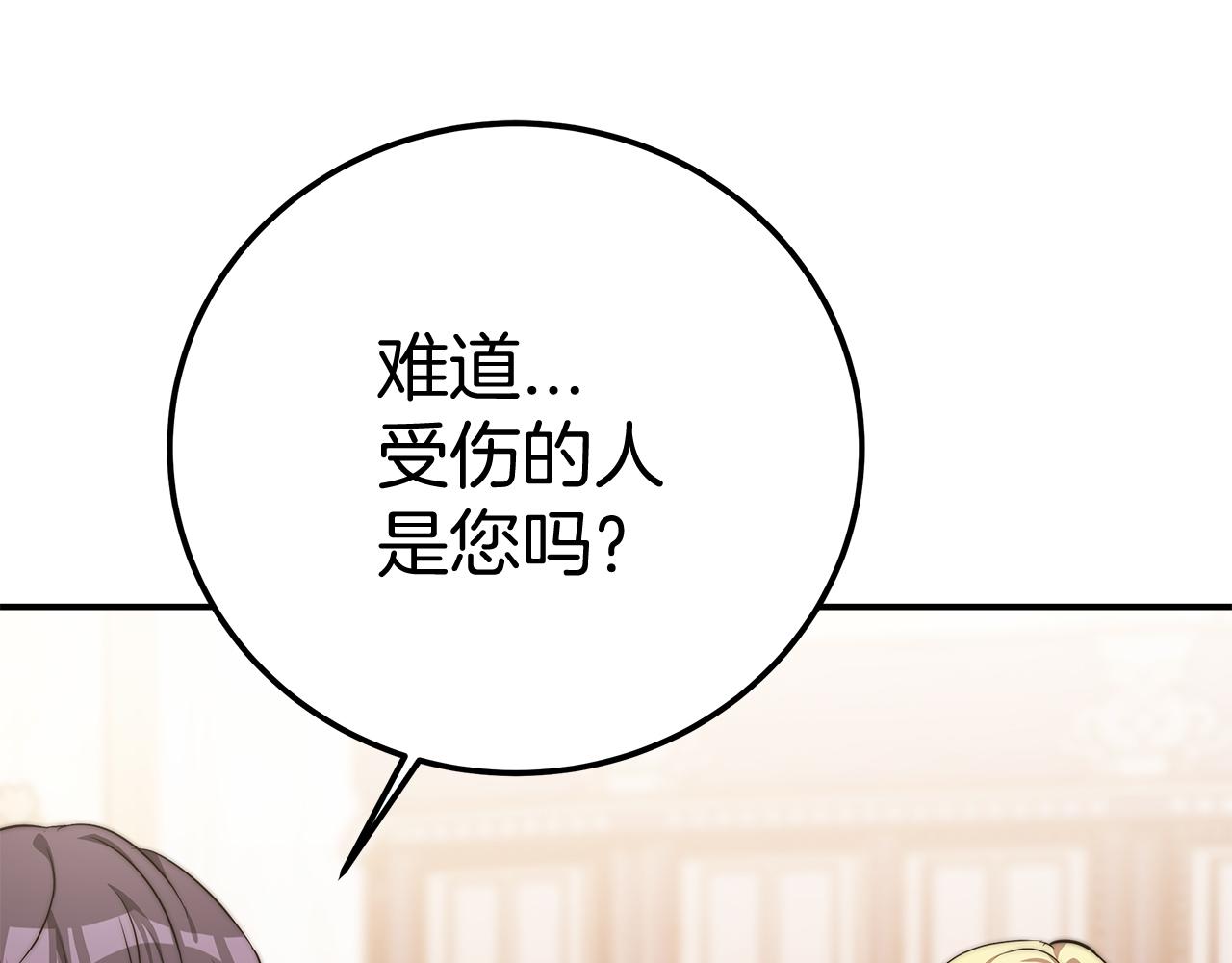 《皇女不想开挂了》第11话 老父亲吃醋！ 第29页