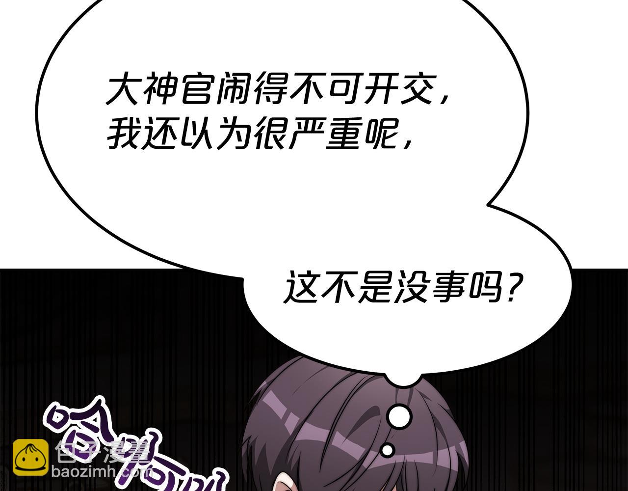 《皇女不想开挂了》第11话 老父亲吃醋！ 第32页