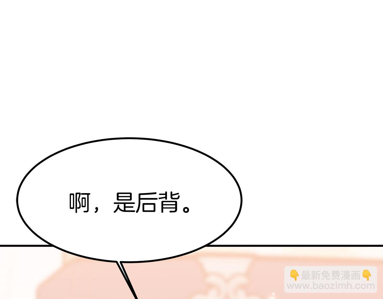 《皇女不想开挂了》第11话 老父亲吃醋！ 第35页