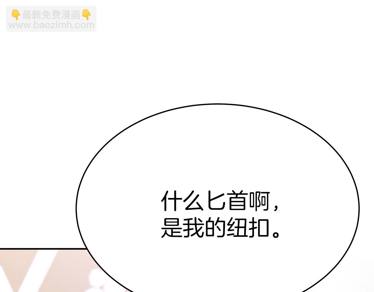 《皇女不想开挂了》第8话 找爸爸 第34页