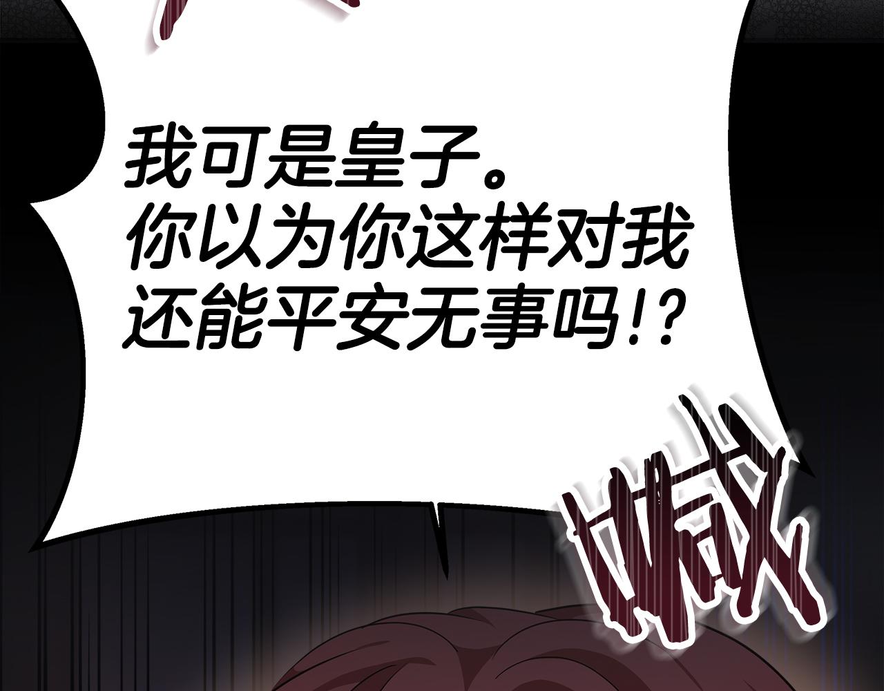 《皇女不想开挂了》第8话 找爸爸 第45页