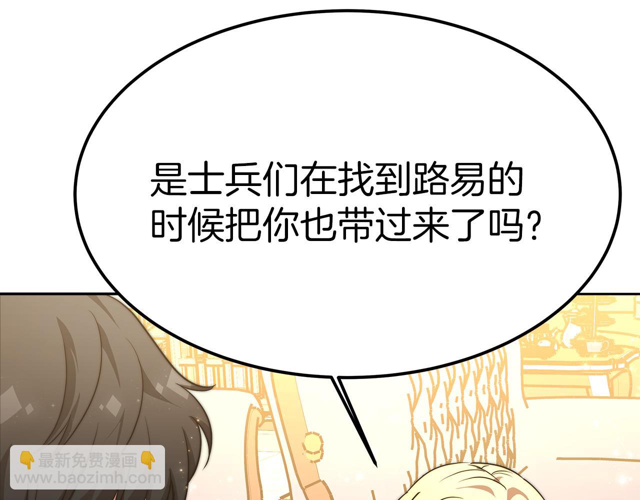 《皇女不想开挂了》第10话 父亲的危机！ 第14页