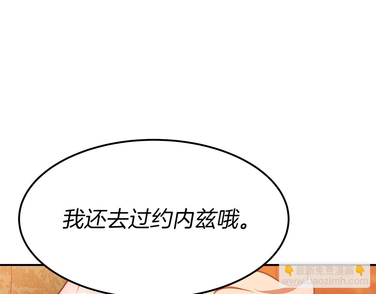 《皇女不想开挂了》第13话 成为贵族！ 第13页