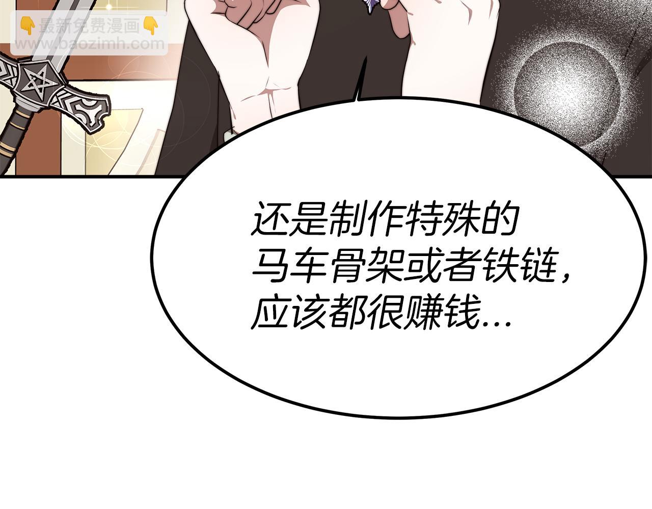 《皇女不想开挂了》第15话 心动了！ 第14页