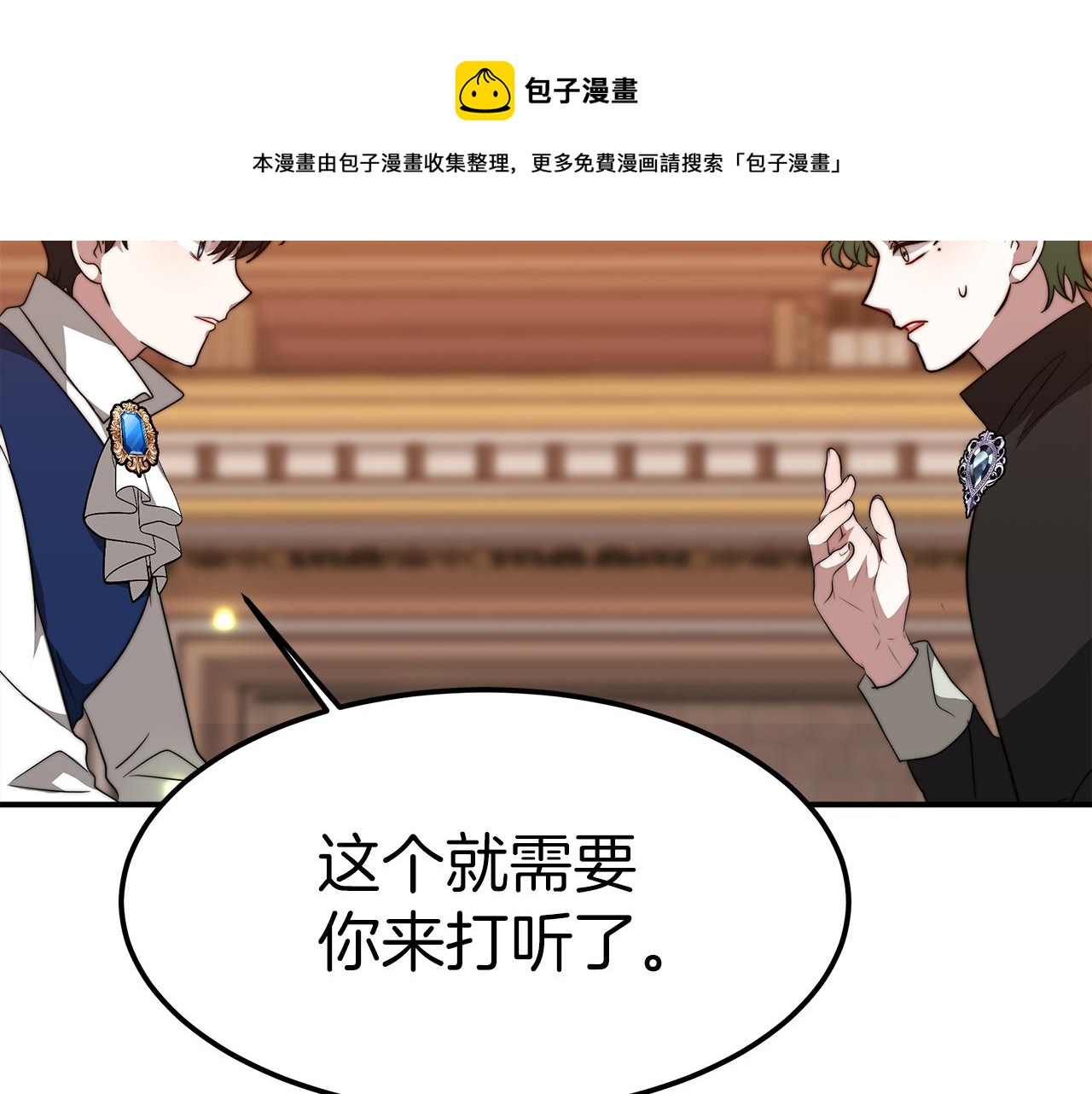 《皇女不想开挂了》第15话 心动了！ 第25页