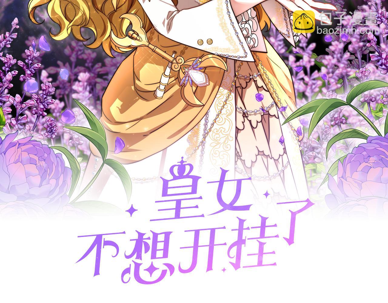 《皇女不想开挂了》第15话 心动了！ 第2页
