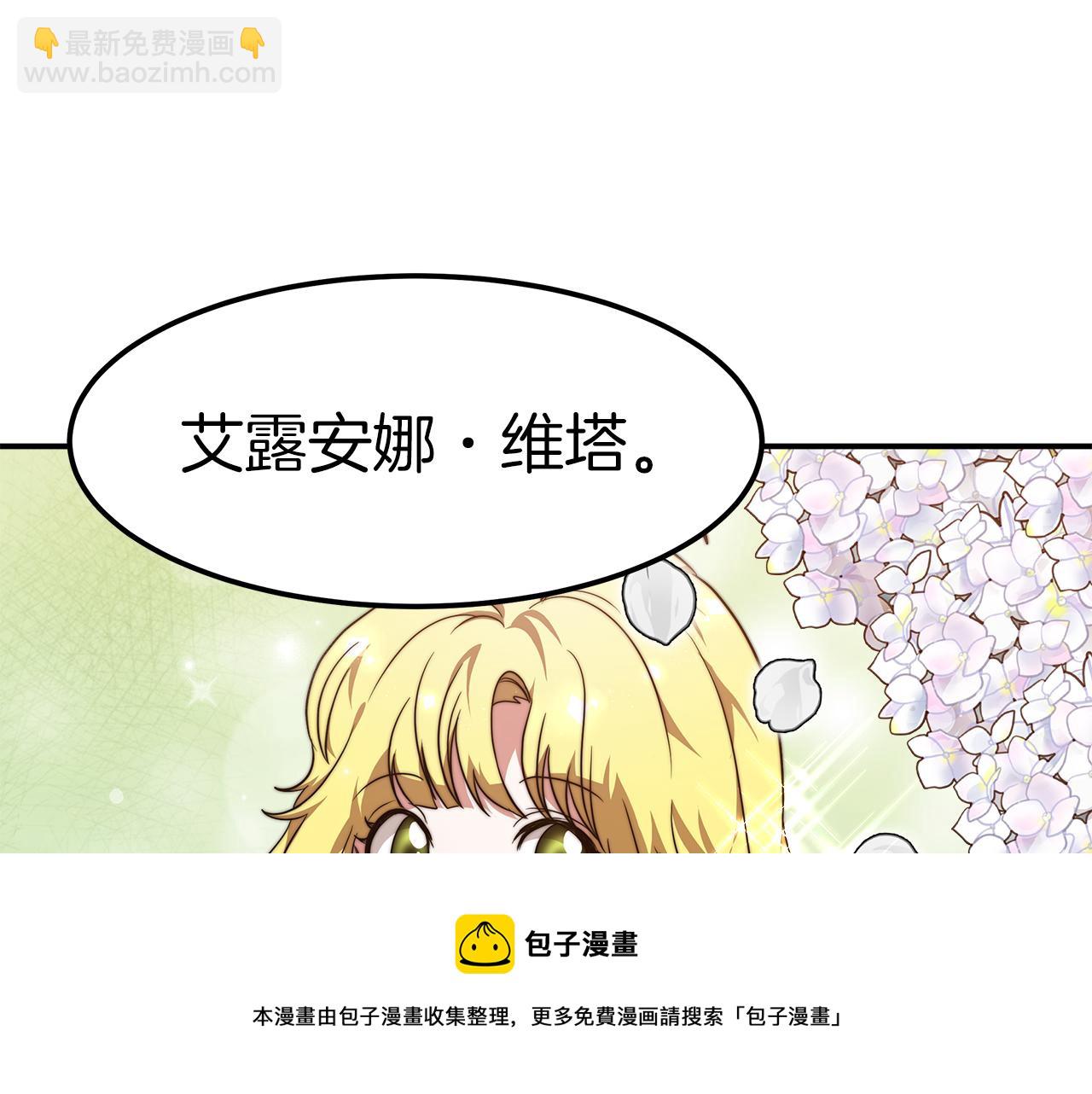 《皇女不想开挂了》第15话 心动了！ 第33页