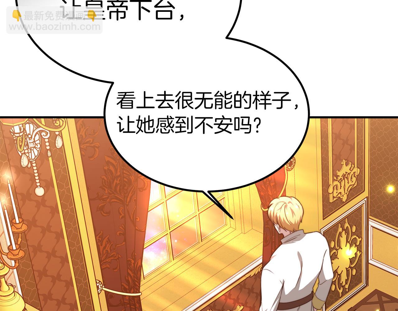 《皇女不想开挂了》第14话 卖萌的弟弟！ 第27页