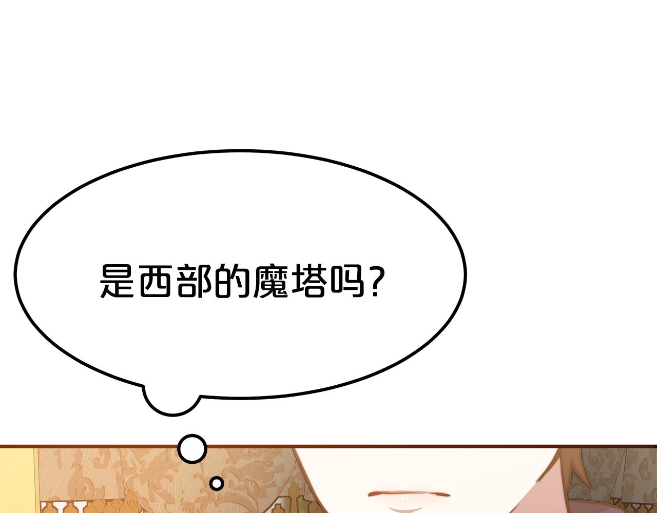 《皇女不想开挂了》第12话 要发财了！ 第25页