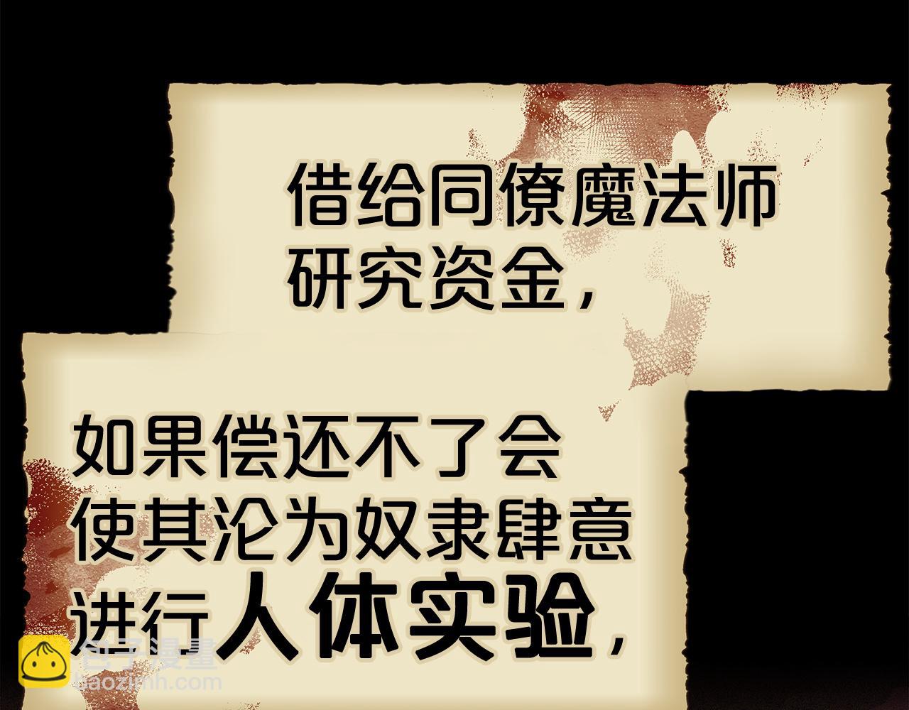 《皇女不想开挂了》第12话 要发财了！ 第45页