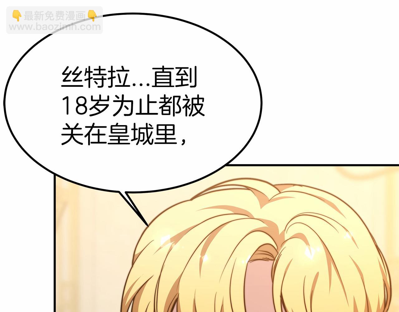《皇女不想开挂了》第18话 两个选择 第10页