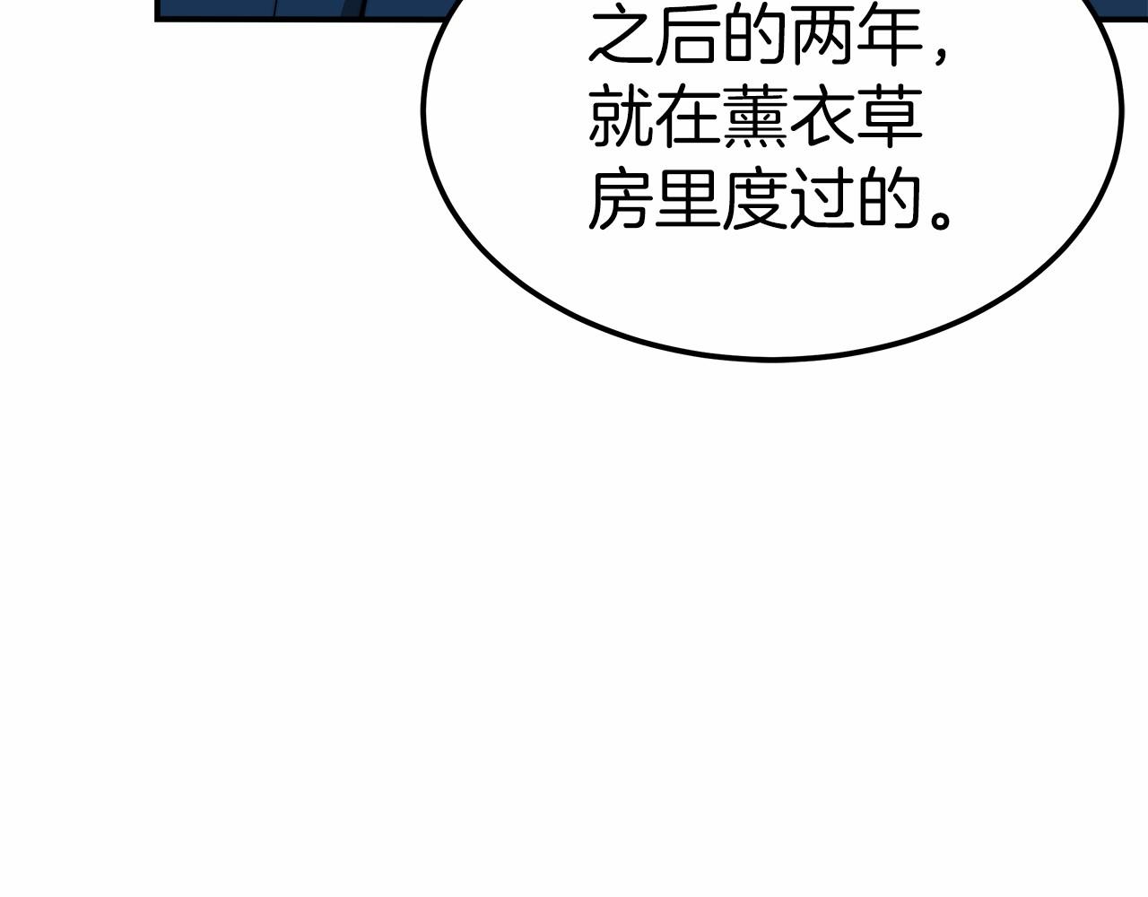 《皇女不想开挂了》第18话 两个选择 第12页