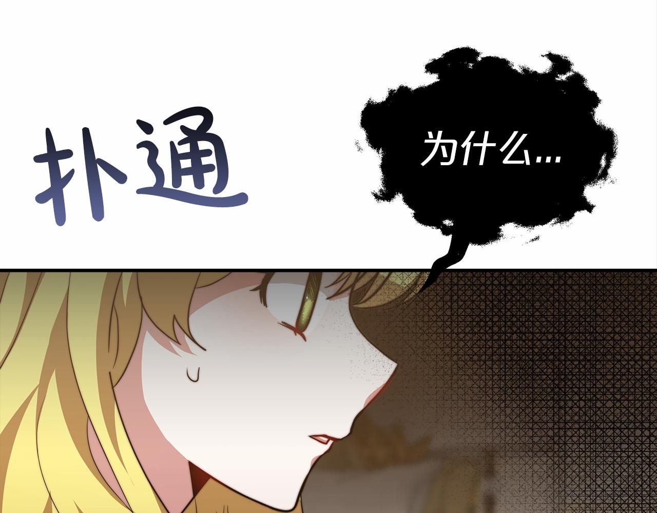 《皇女不想开挂了》第18话 两个选择 第22页