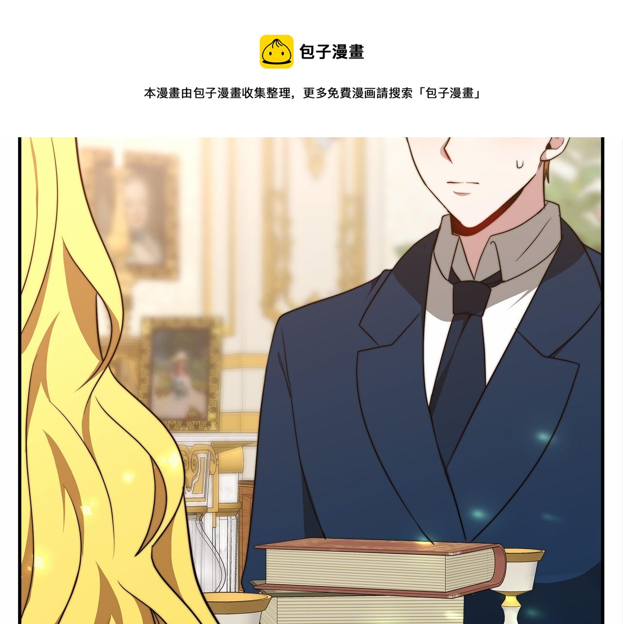 《皇女不想开挂了》第18话 两个选择 第25页