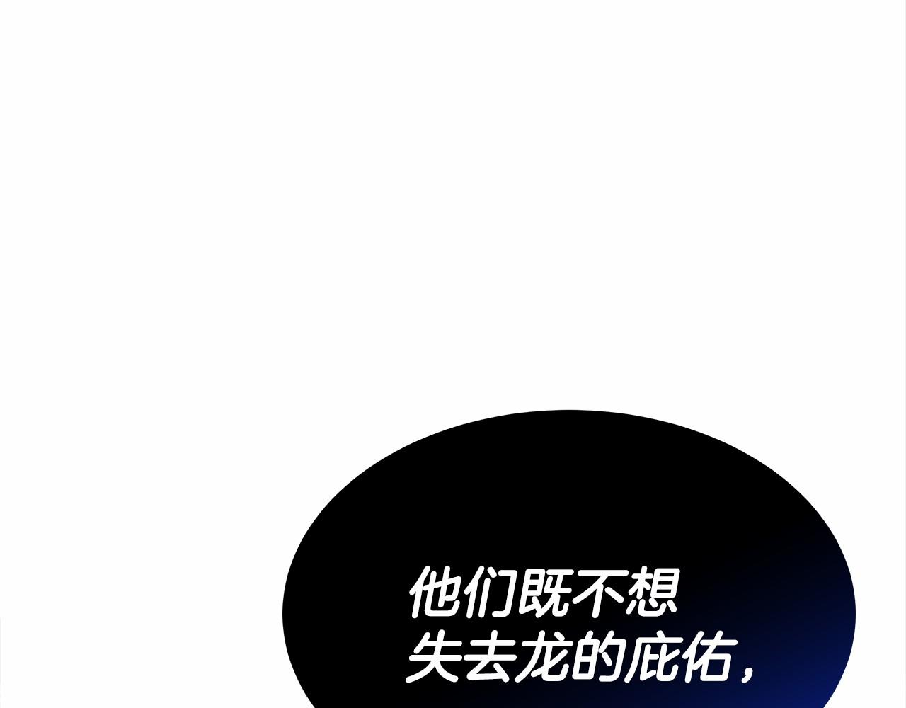 《皇女不想开挂了》第18话 两个选择 第27页